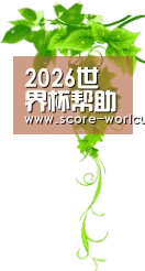 2026世界杯帮助中心 - 下注指南与客服支持