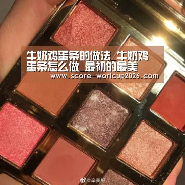 牛奶鸡蛋条的做法_牛奶鸡蛋条怎么做_最初的最美❤的菜谱|世界杯投注站(图1) 世界杯投注站